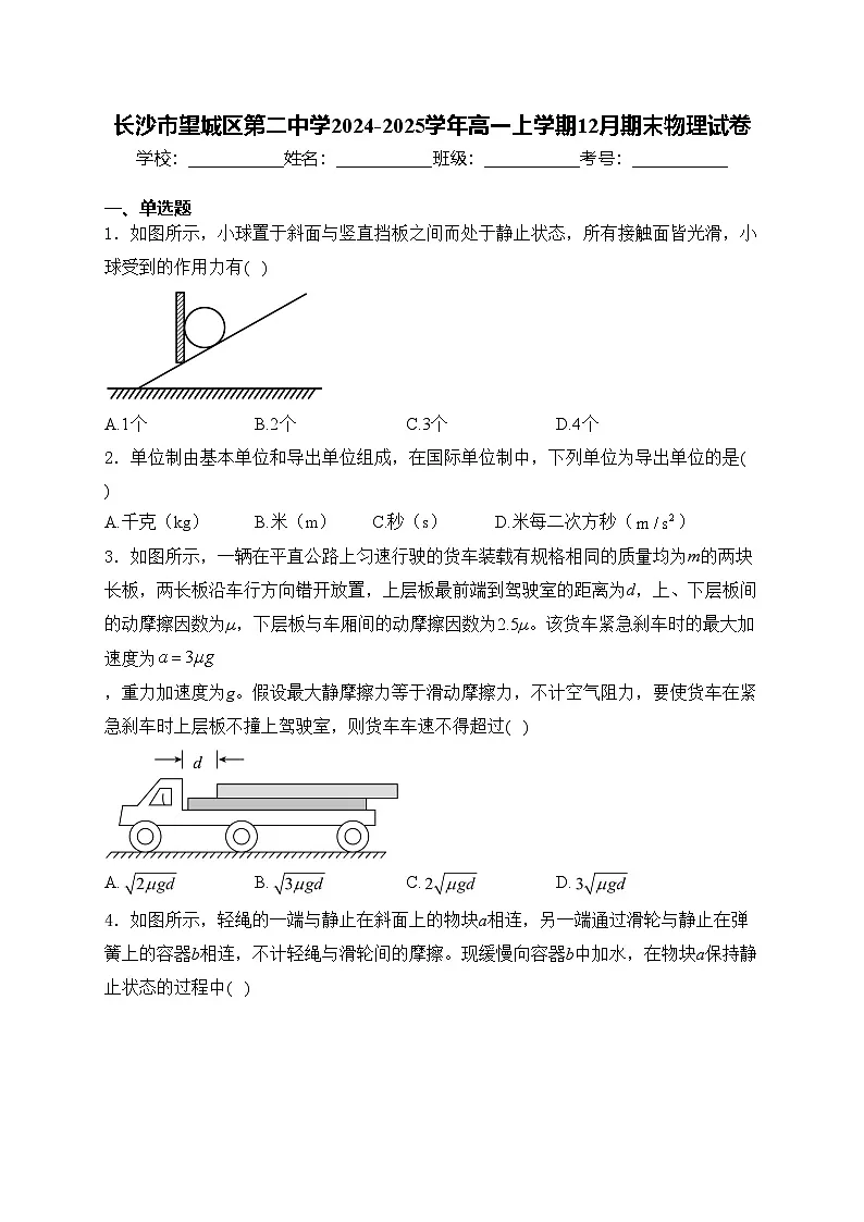 长沙市望城区第二中学2024-2025学年高一上学期12月期末物理试卷(含答案)第1页