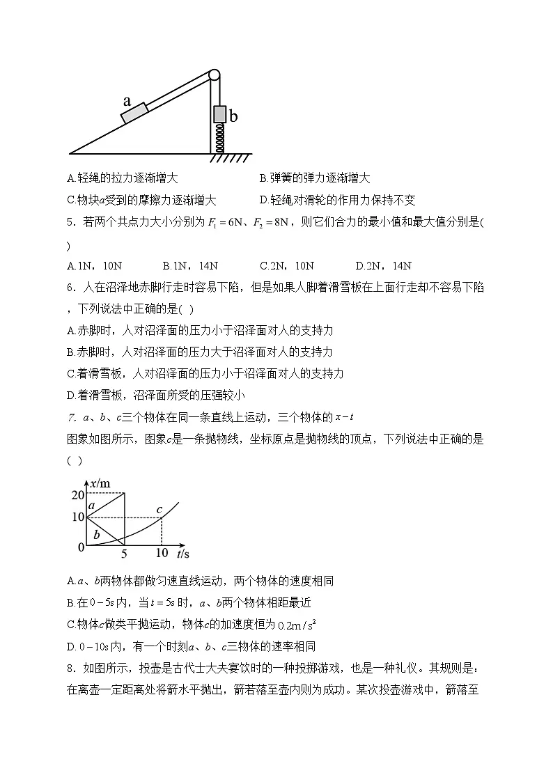 长沙市望城区第二中学2024-2025学年高一上学期12月期末物理试卷(含答案)第2页