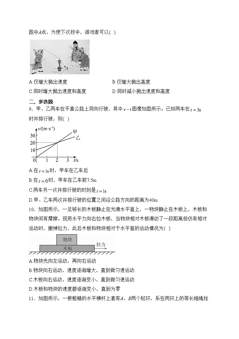 长沙市望城区第二中学2024-2025学年高一上学期12月期末物理试卷(含答案)第3页