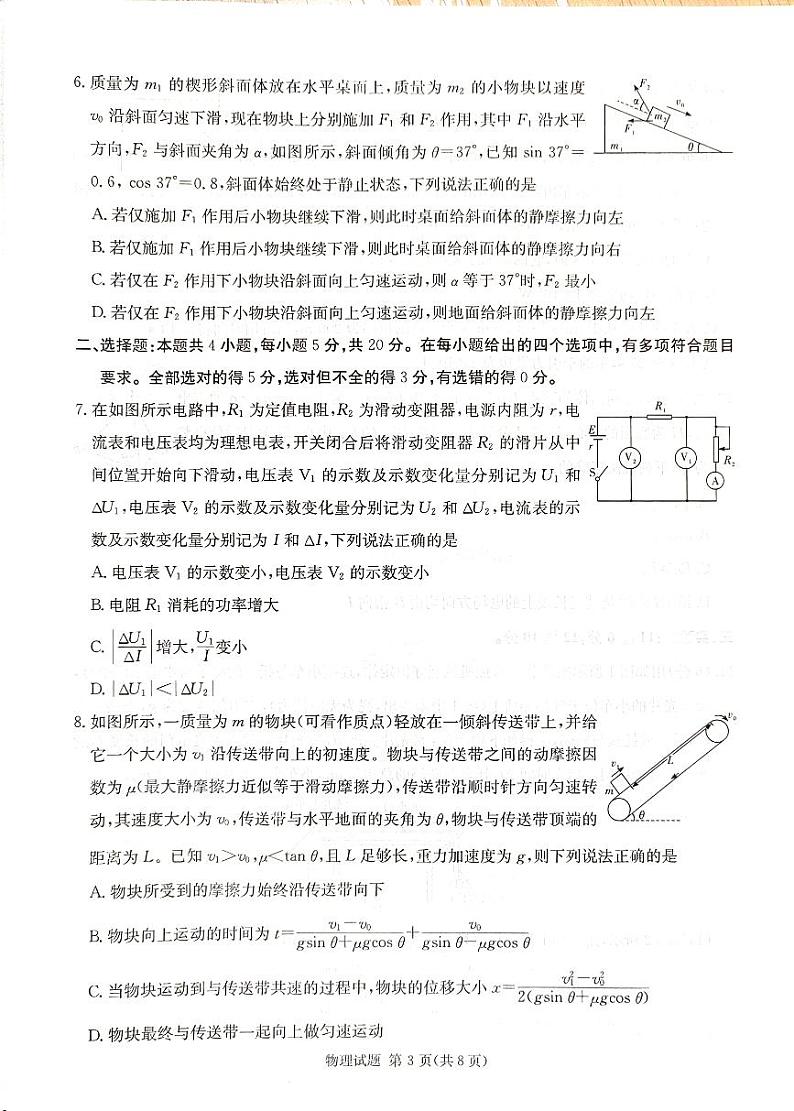 2025届湖南省九校联盟高三上学期第一次联考（一模）物理试题（无答案）第3页