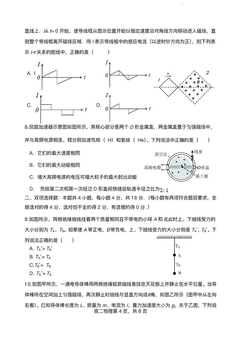 福建省三明地区2023_2024学年高二物理上学期期中联考试题pdf第3页