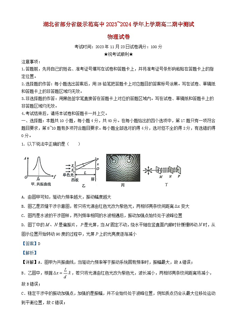 湖北省2023_2024学年高二物理上学期11月期中测试试题含解析第1页