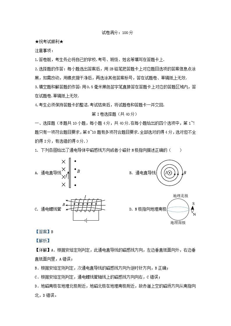 湖北省2023_2024学年高二物理上学期期中试卷含解析第1页