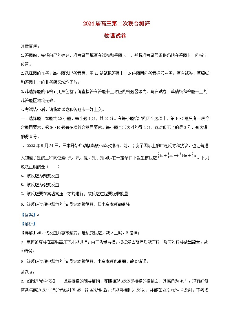 湖北省2023_2024学年高三物理上学期11月期中试题含解析第1页