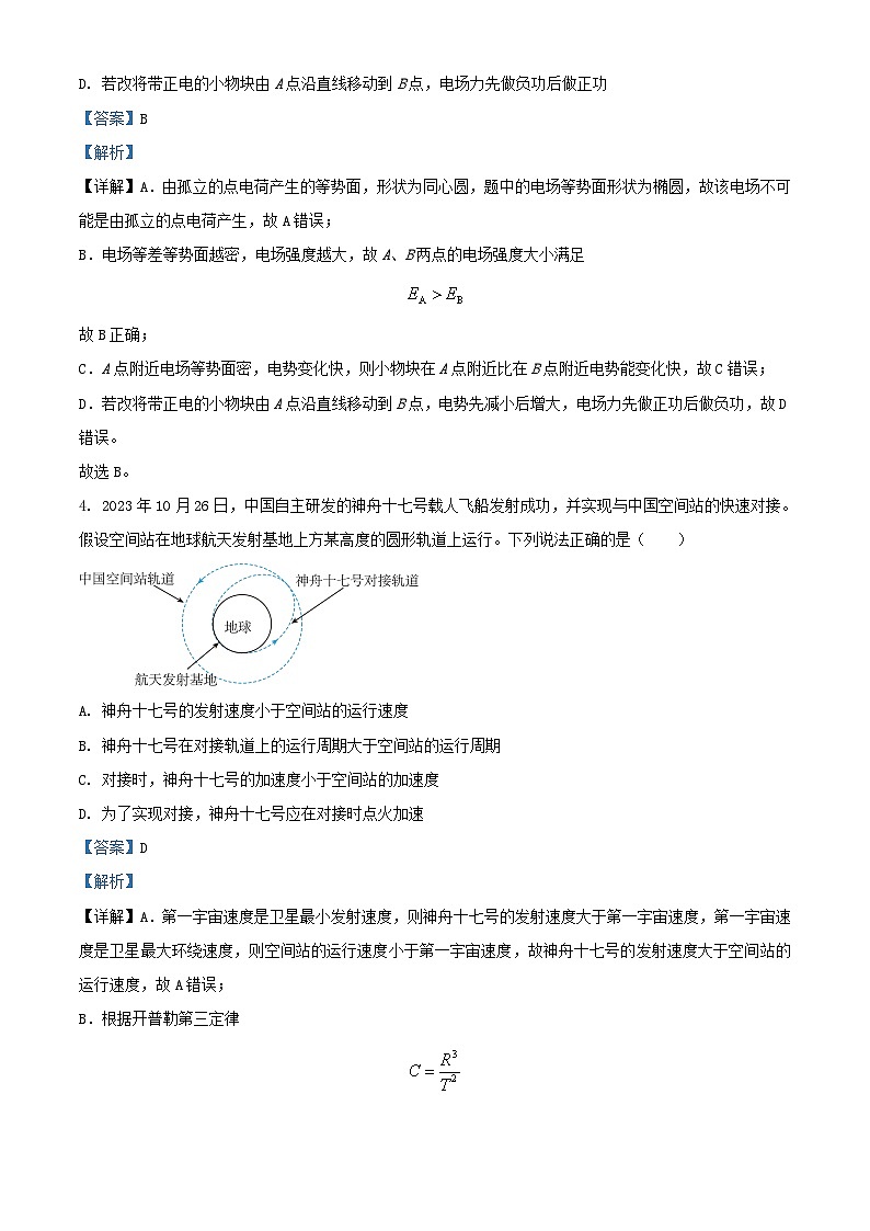 湖北省2023_2024学年高三物理上学期11月期中试题含解析第3页