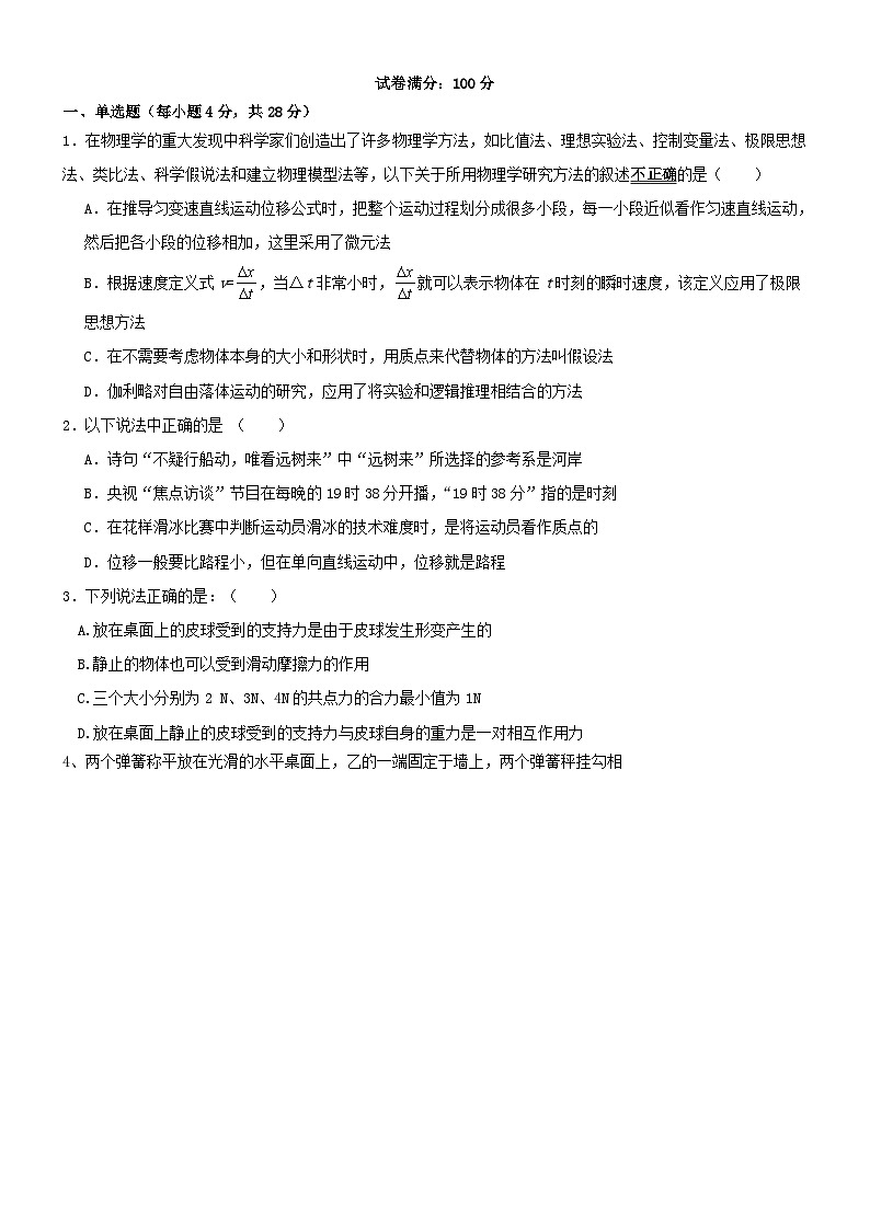 湖北省2023_2024学年高一物理上学期期中联考试卷第1页