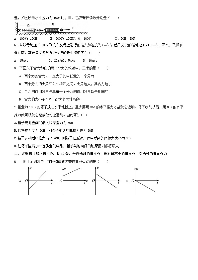 湖北省2023_2024学年高一物理上学期期中联考试卷第2页