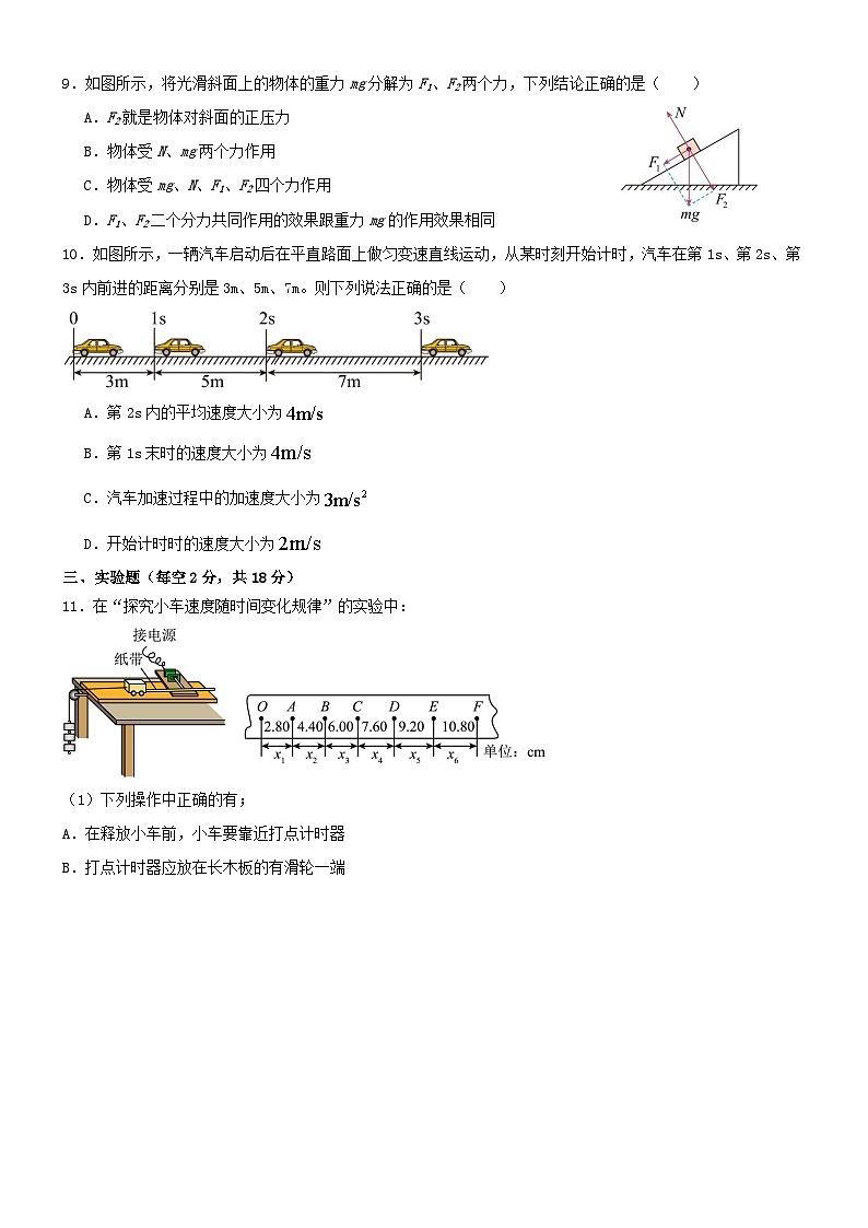 湖北省2023_2024学年高一物理上学期期中联考试卷第3页