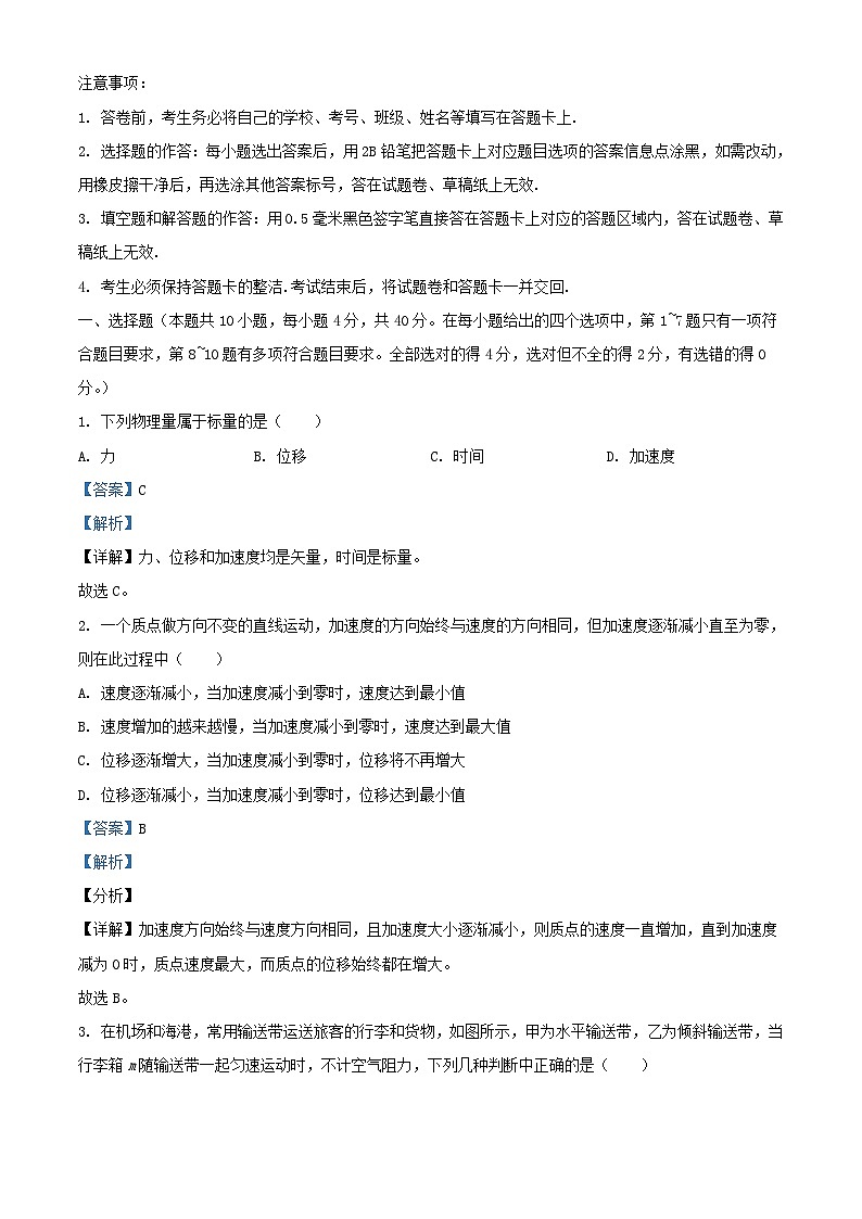 湖北省2023_2024学年高一物理上学期期中试卷含解析第1页