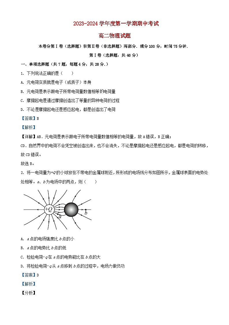 安徽省安庆市2023_2024学年高二物理上学期期中试卷含解析第1页