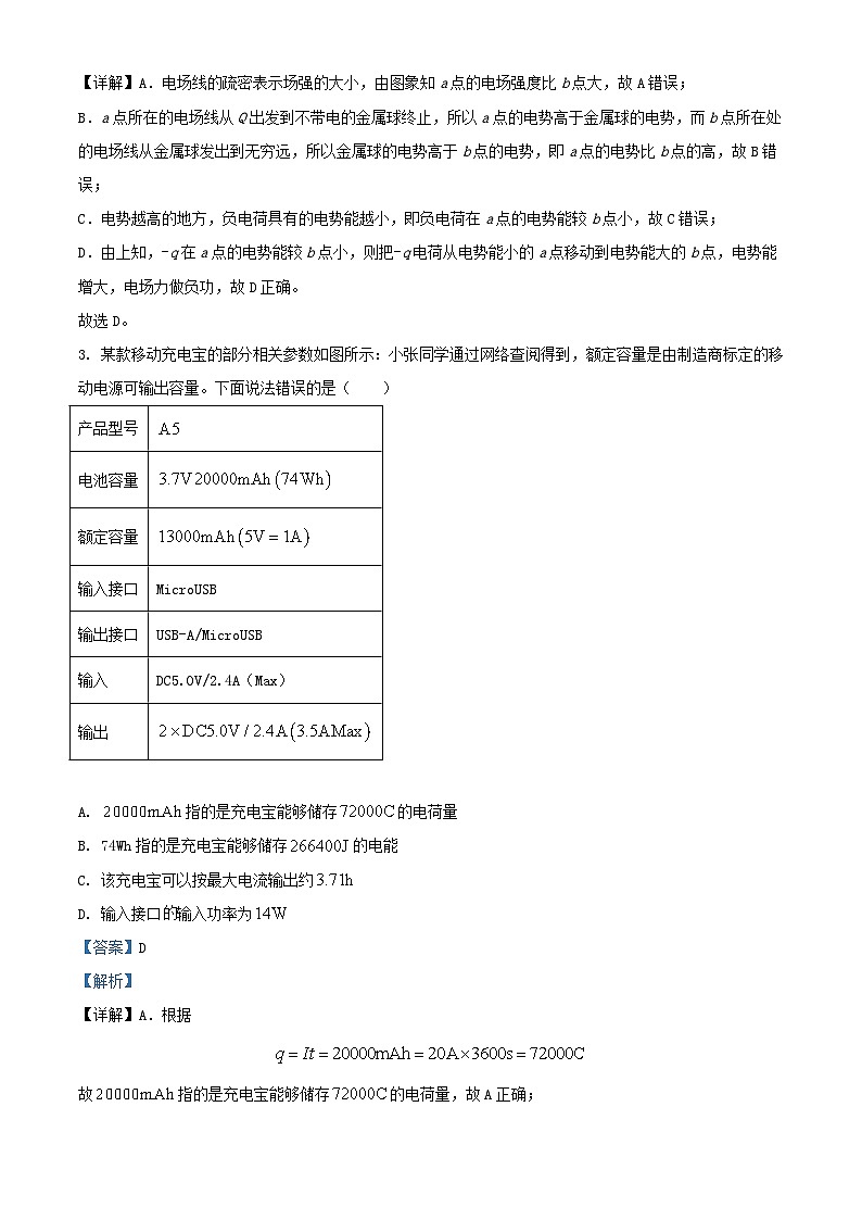 安徽省安庆市2023_2024学年高二物理上学期期中试卷含解析第2页