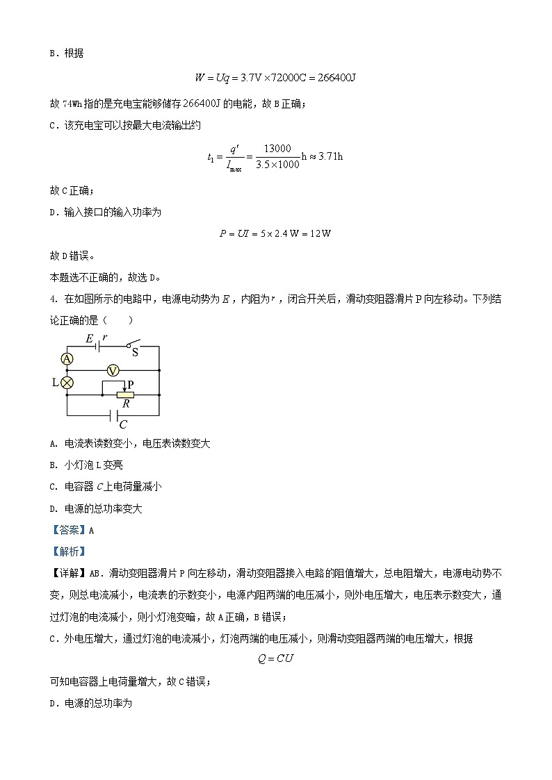 安徽省安庆市2023_2024学年高二物理上学期期中试卷含解析第3页