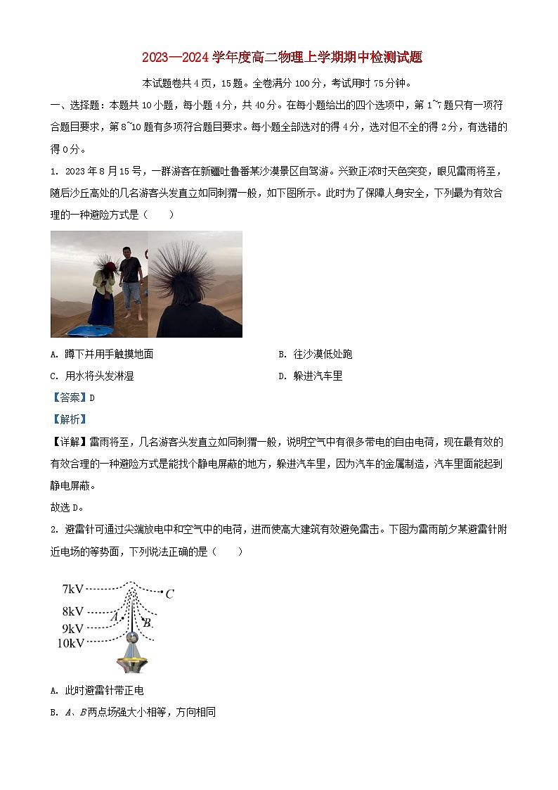 湖北省武汉市2023_2024学年高二物理上学期11月期中检测试题含解析第1页