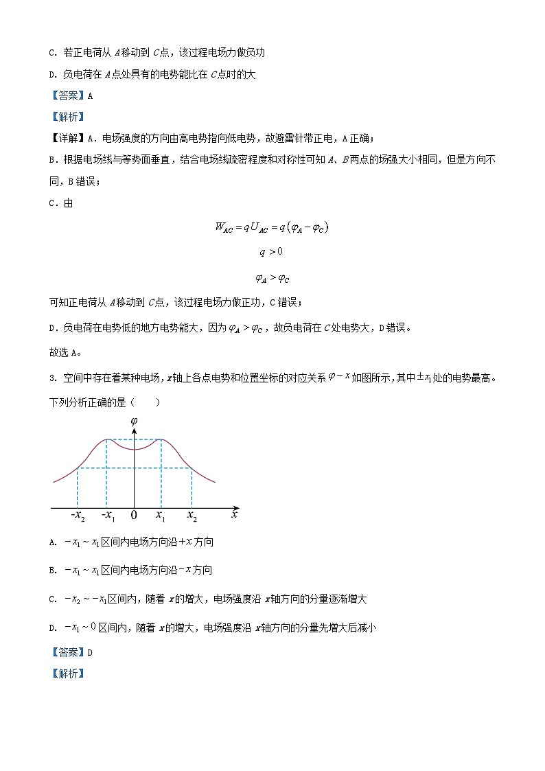 湖北省武汉市2023_2024学年高二物理上学期11月期中检测试题含解析第2页