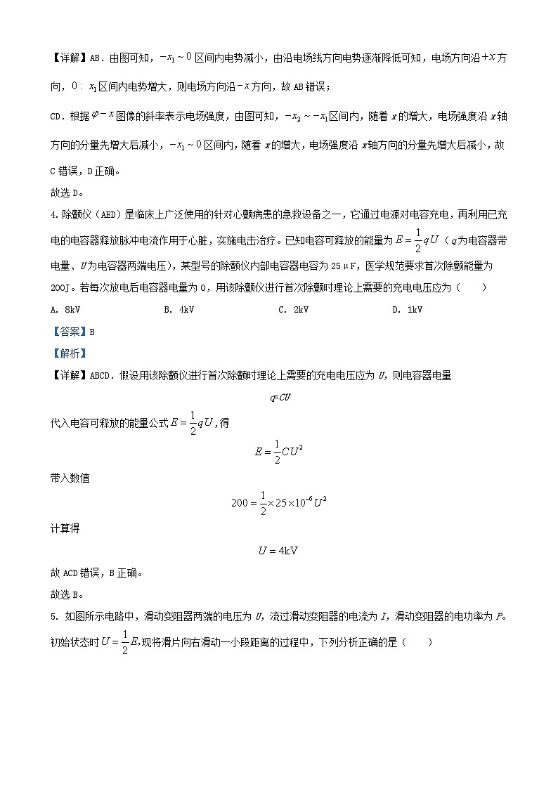 湖北省武汉市2023_2024学年高二物理上学期11月期中检测试题含解析第3页