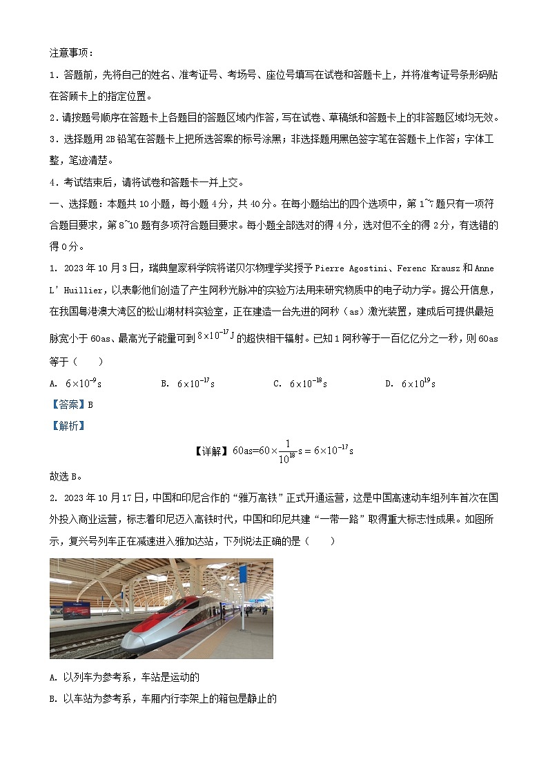 湖北省武汉市2023_2024学年高一物理上学期期中调研考试试卷含解析第1页