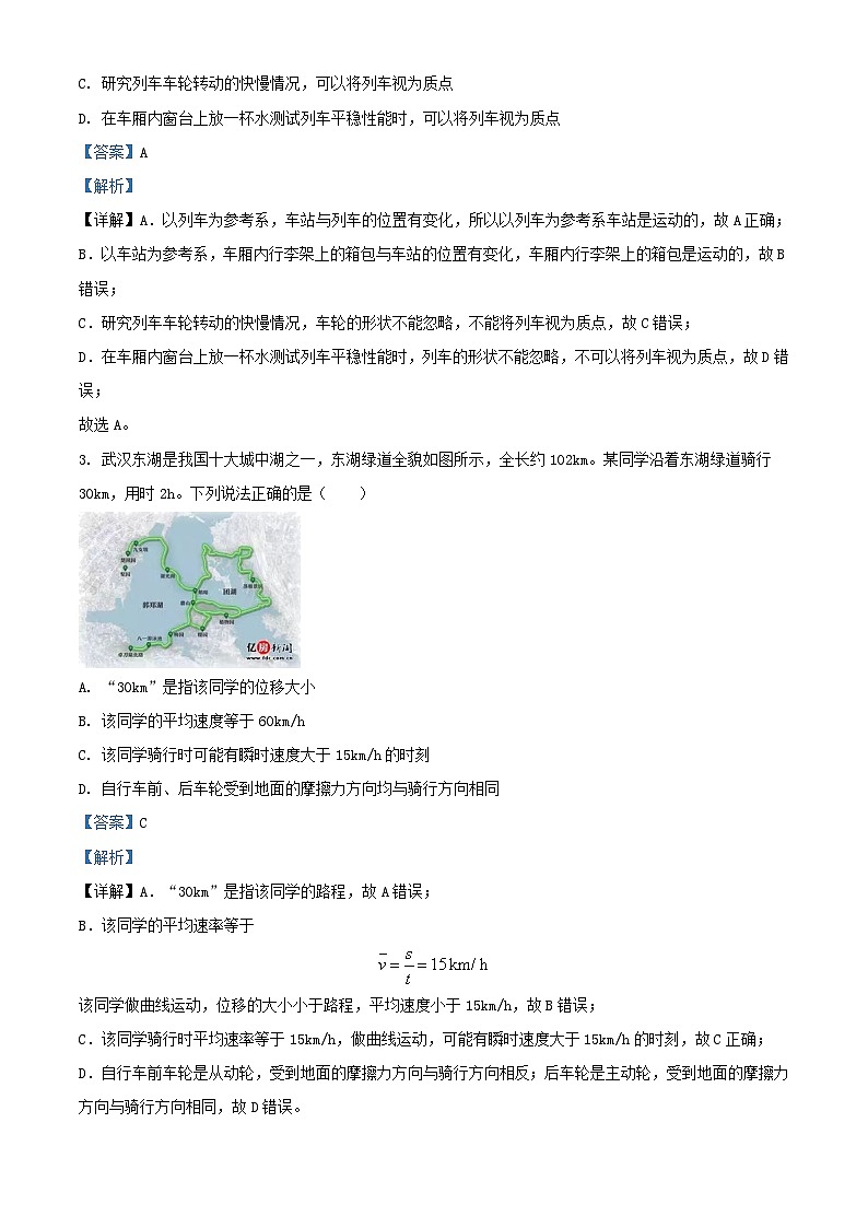 湖北省武汉市2023_2024学年高一物理上学期期中调研考试试卷含解析第2页