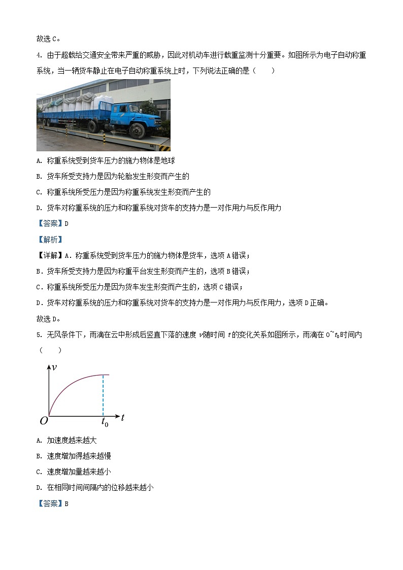 湖北省武汉市2023_2024学年高一物理上学期期中调研考试试卷含解析第3页