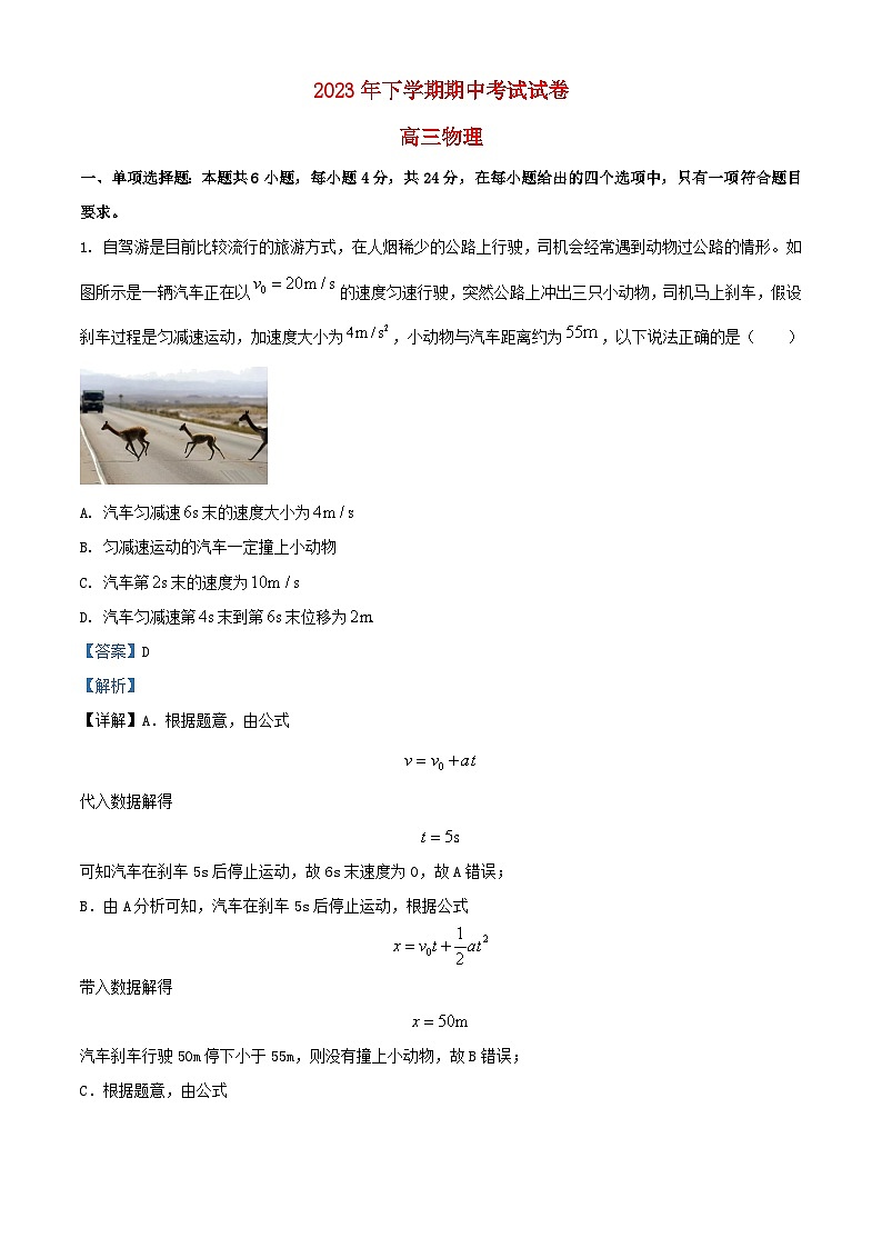 湖南省邵阳市武冈市2023_2024学年高三物理上学期期中试题含解析第1页
