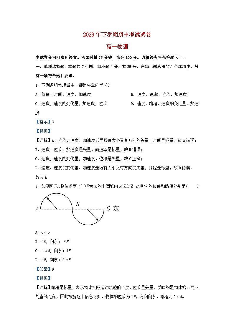 湖南省邵阳市武冈市2023_2024学年高一物理上学期期中试题含解析第1页