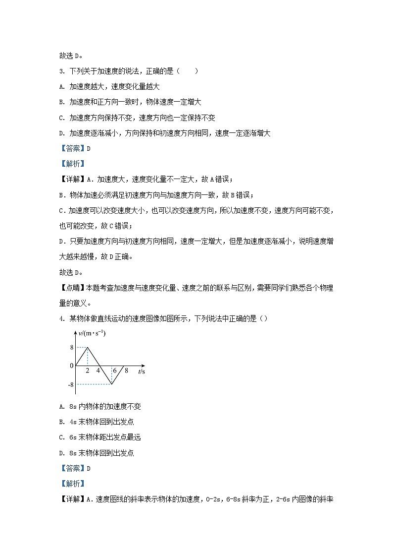 湖南省邵阳市武冈市2023_2024学年高一物理上学期期中试题含解析第2页