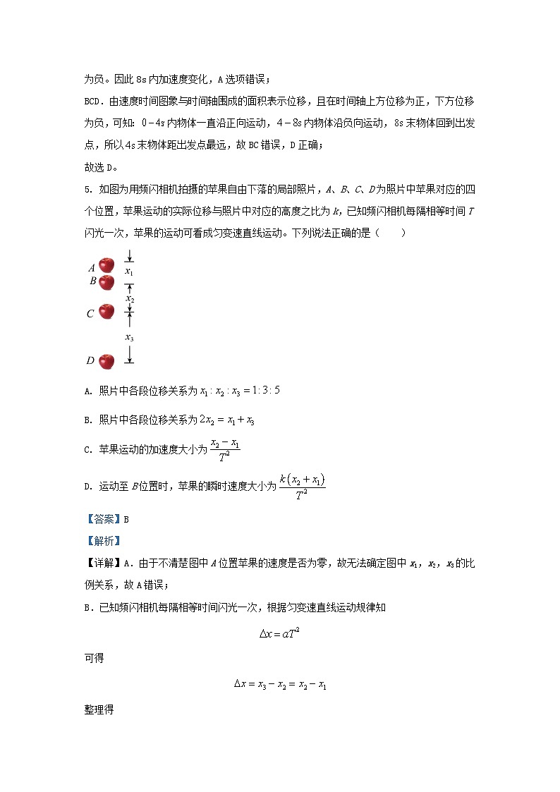 湖南省邵阳市武冈市2023_2024学年高一物理上学期期中试题含解析第3页