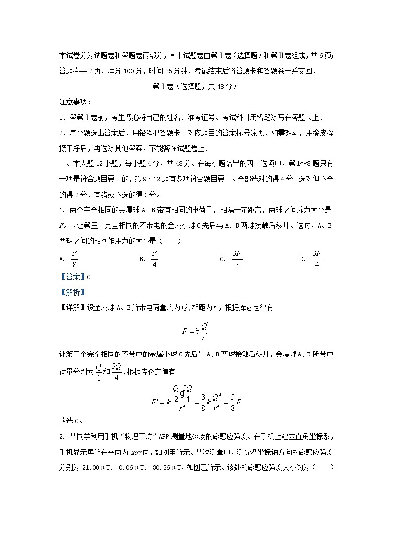 四川省绵阳市2023_2024学年高二物理上学期期中试题含解析第1页
