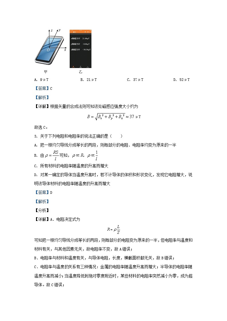 四川省绵阳市2023_2024学年高二物理上学期期中试题含解析第2页