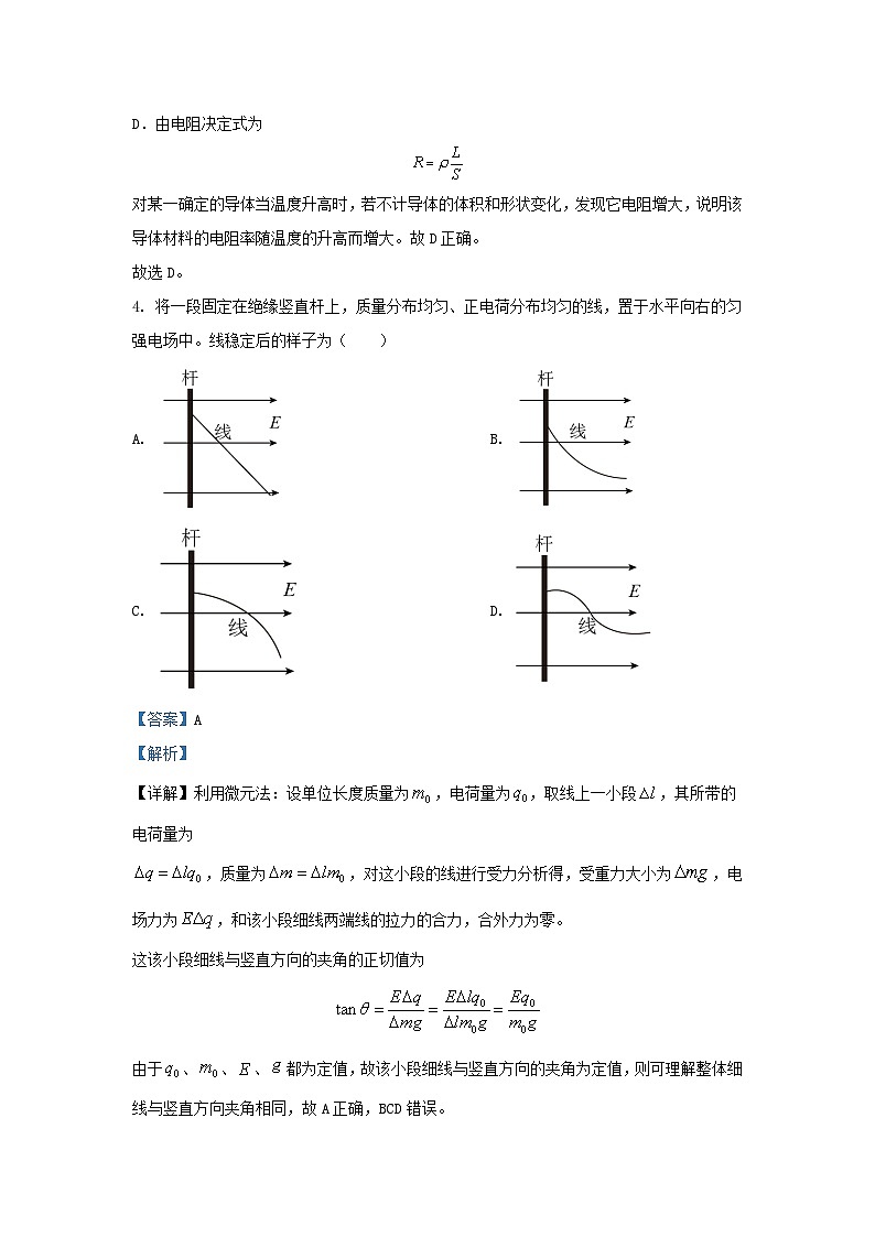 四川省绵阳市2023_2024学年高二物理上学期期中试题含解析第3页