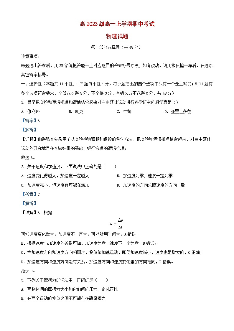 四川省兴文县2023_2024学年高一物理上学期11月期中试题含解析第1页