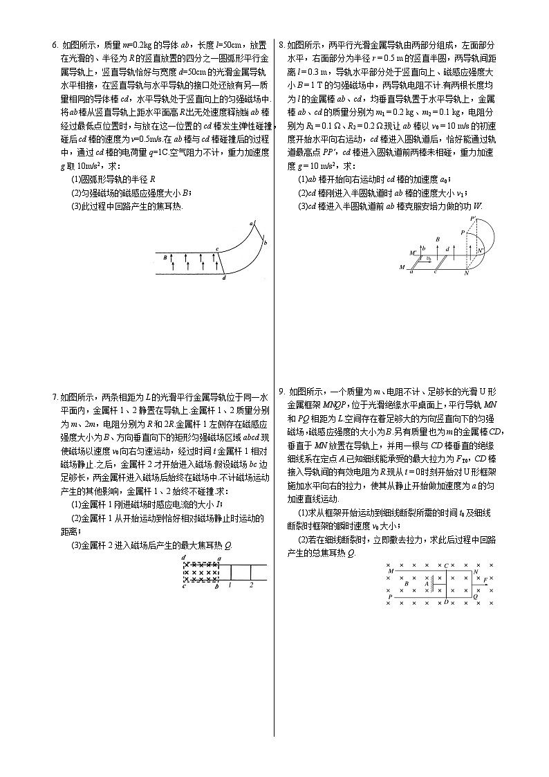 2025届高考物理一轮复习专题练：电磁感应综合应用-双杆动力学和能量问题-A4第2页
