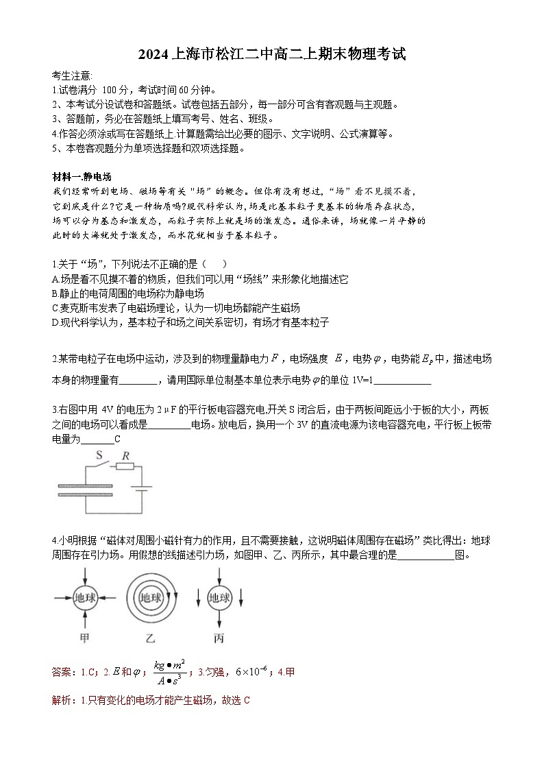 上海市松江二中2023-2024学年高二上学期期末考试物理试题答案-A4第1页