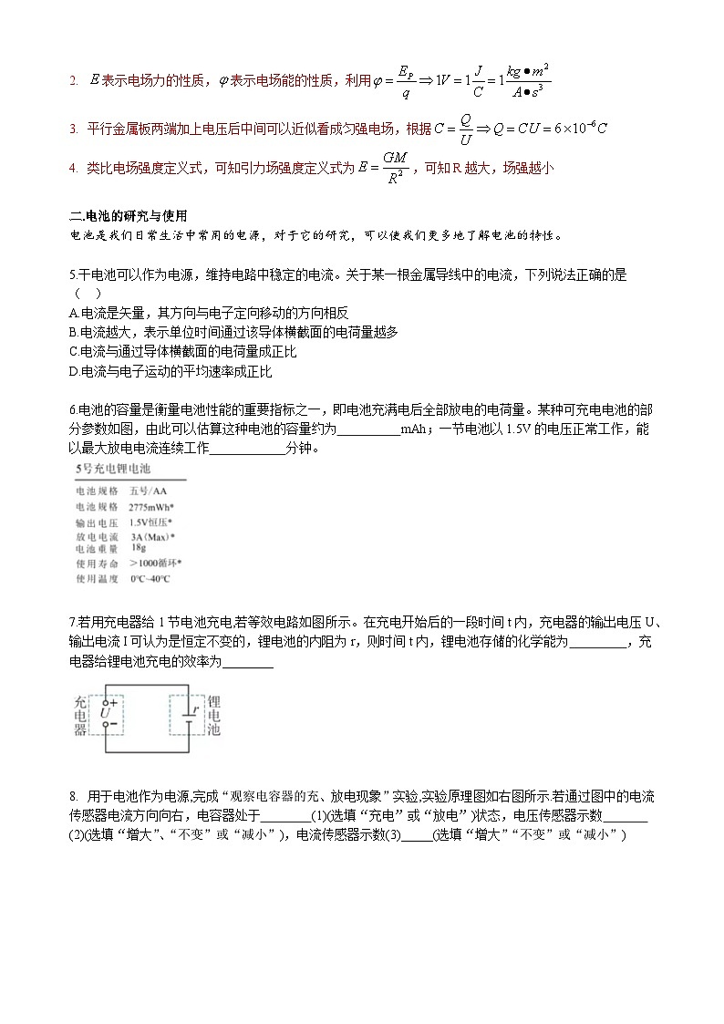 上海市松江二中2023-2024学年高二上学期期末考试物理试题答案-A4第2页