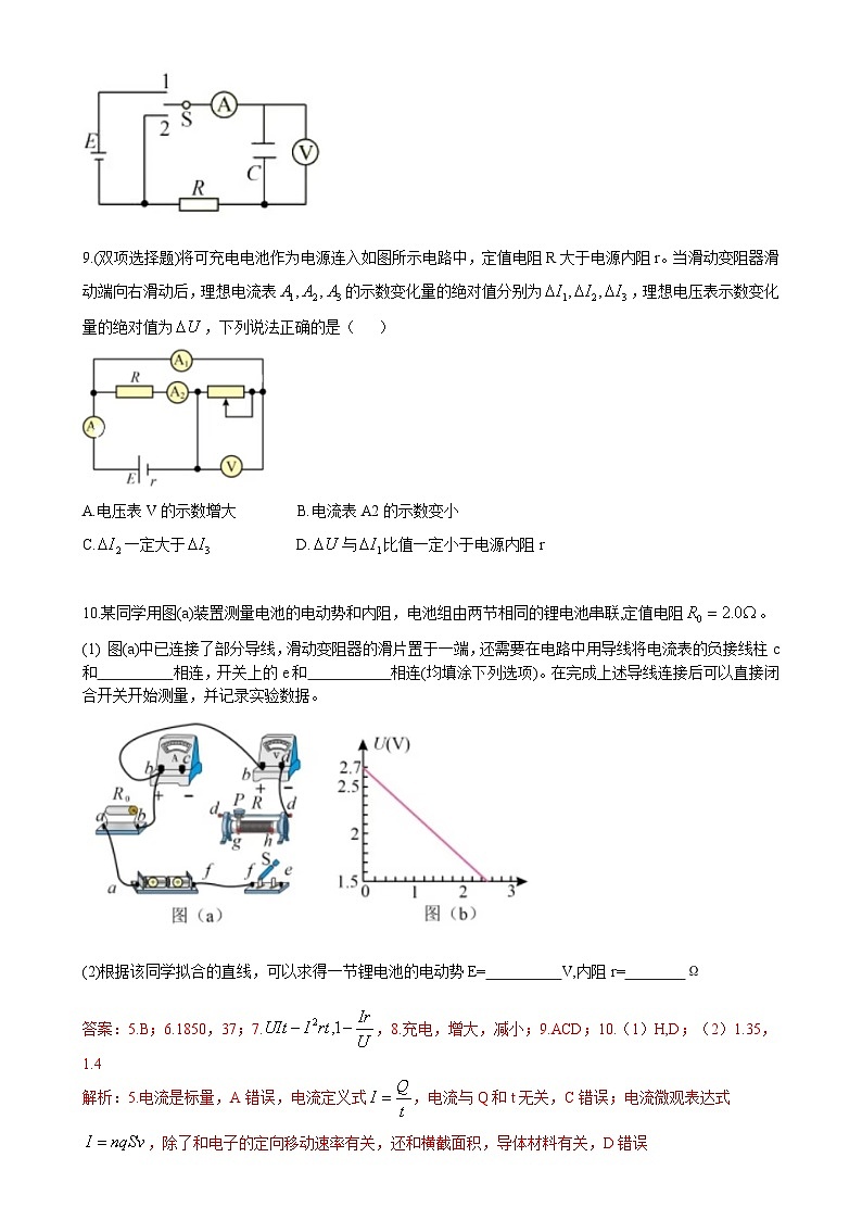 上海市松江二中2023-2024学年高二上学期期末考试物理试题答案-A4第3页
