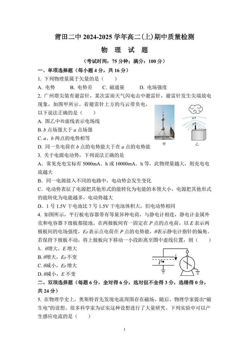 福建省莆田市第二中学2024-2025学年高二上学期期中考试物理试题第1页