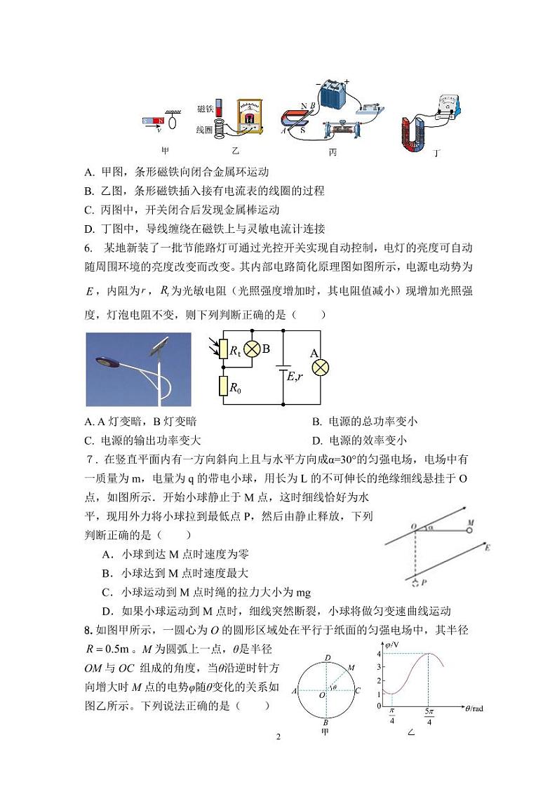 福建省莆田市第二中学2024-2025学年高二上学期期中考试物理试题第2页