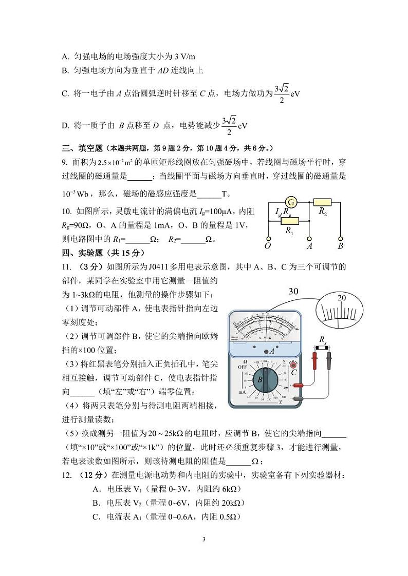 福建省莆田市第二中学2024-2025学年高二上学期期中考试物理试题第3页