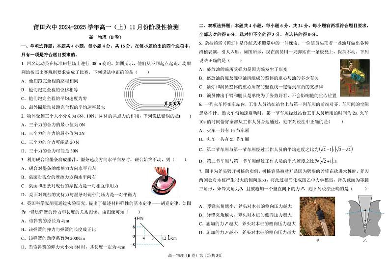福建省莆田市第六中学2024-2025学年高一上学期11月期中物理试题第1页