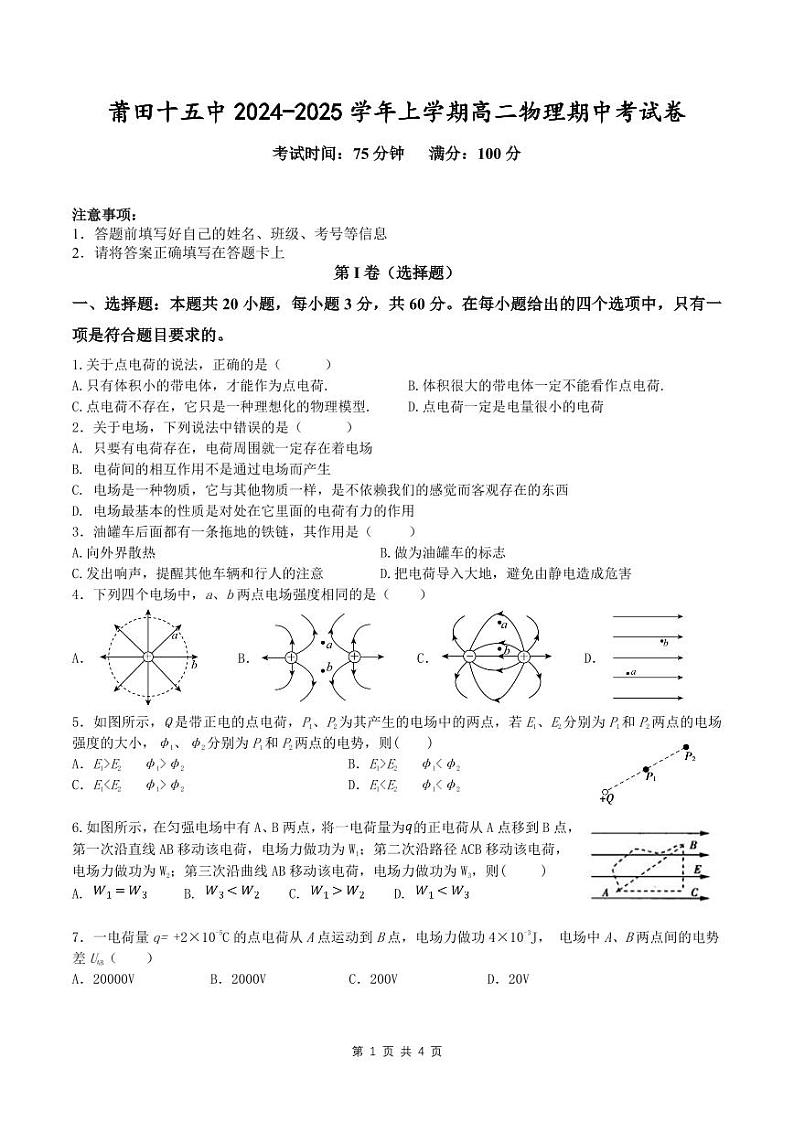 福建省莆田市第十五中学2024-2025学年高二年级上学期期中考试物理试题第1页