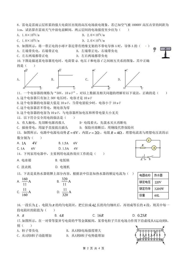 福建省莆田市第十五中学2024-2025学年高二年级上学期期中考试物理试题第2页