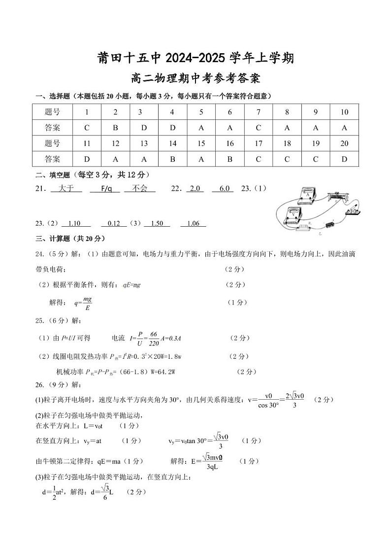 高二物理2024-2025期中考参考答案第1页