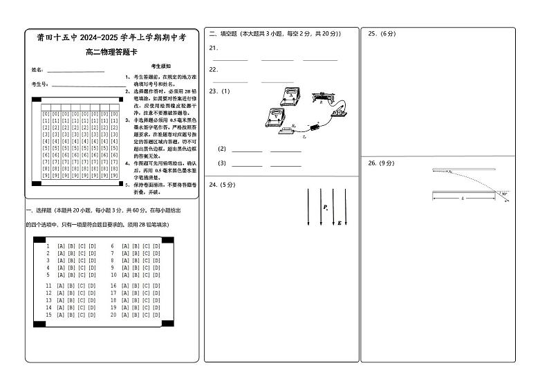 高二物理2024-2025期中考答题卡(1)第1页