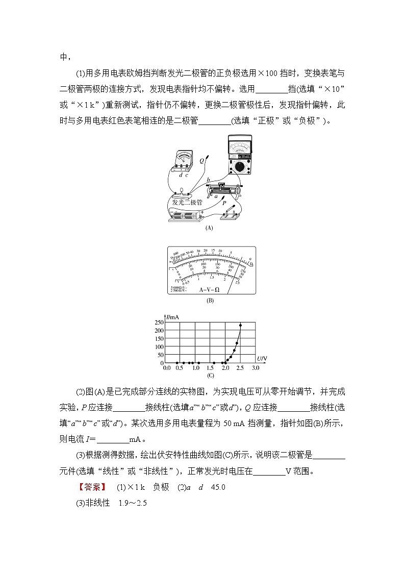 2025年高考物理二轮总复习学案第1部分专题7第17讲（Word版附解析）第3页