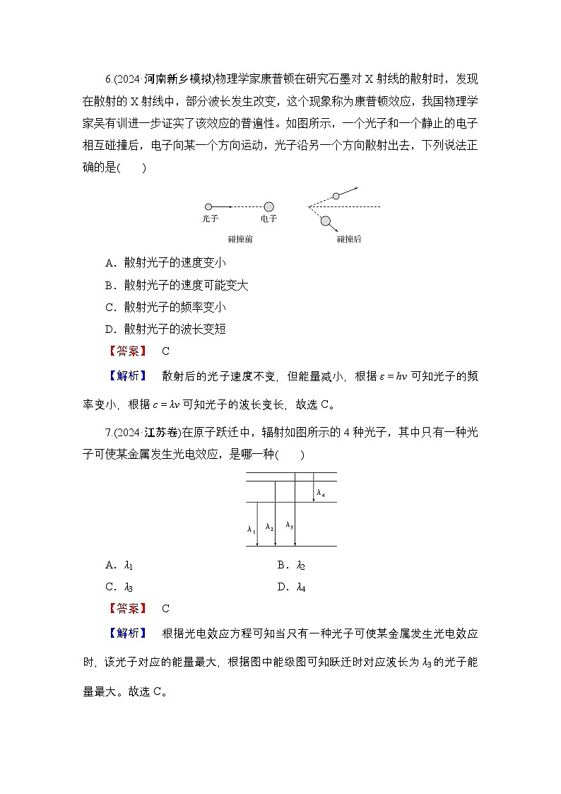 2025年高考物理二轮总复习学案第1部分专题6第15讲（Word版附解析）第3页