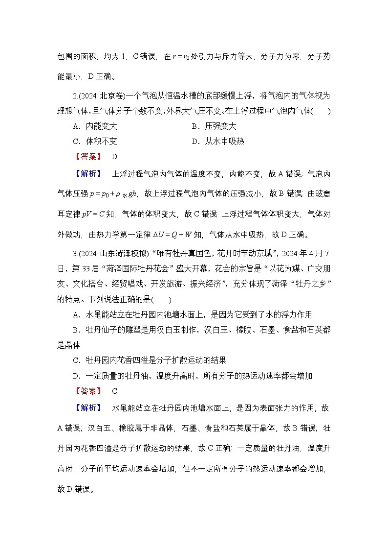 2025年高考物理二轮总复习学案第1部分专题6第14讲（Word版附解析）第2页