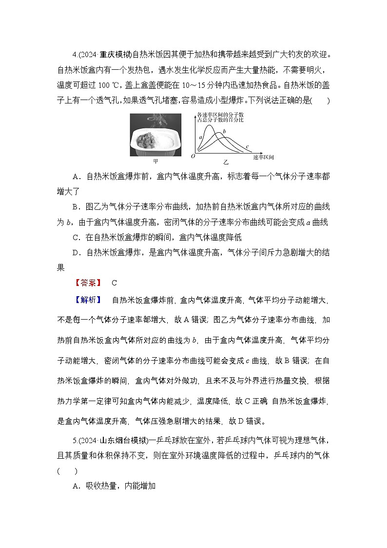 2025年高考物理二轮总复习学案第1部分专题6第14讲（Word版附解析）第3页