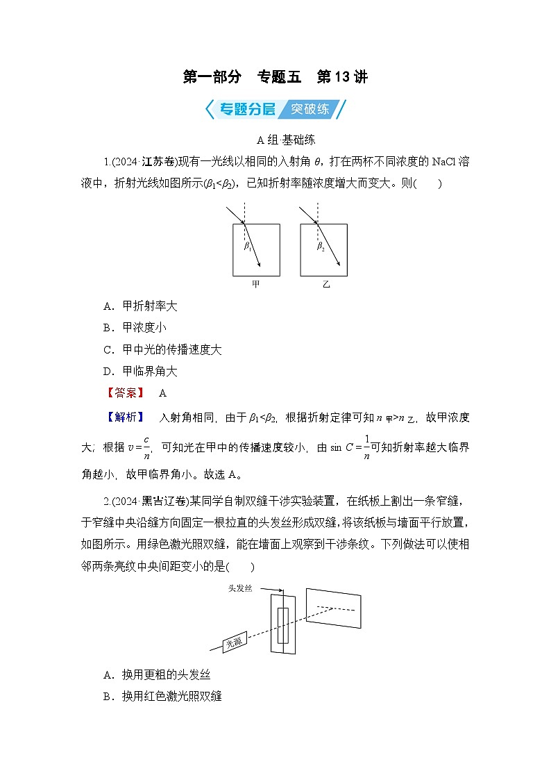 2025年高考物理二轮总复习学案第1部分专题5第13讲（Word版附解析）第1页