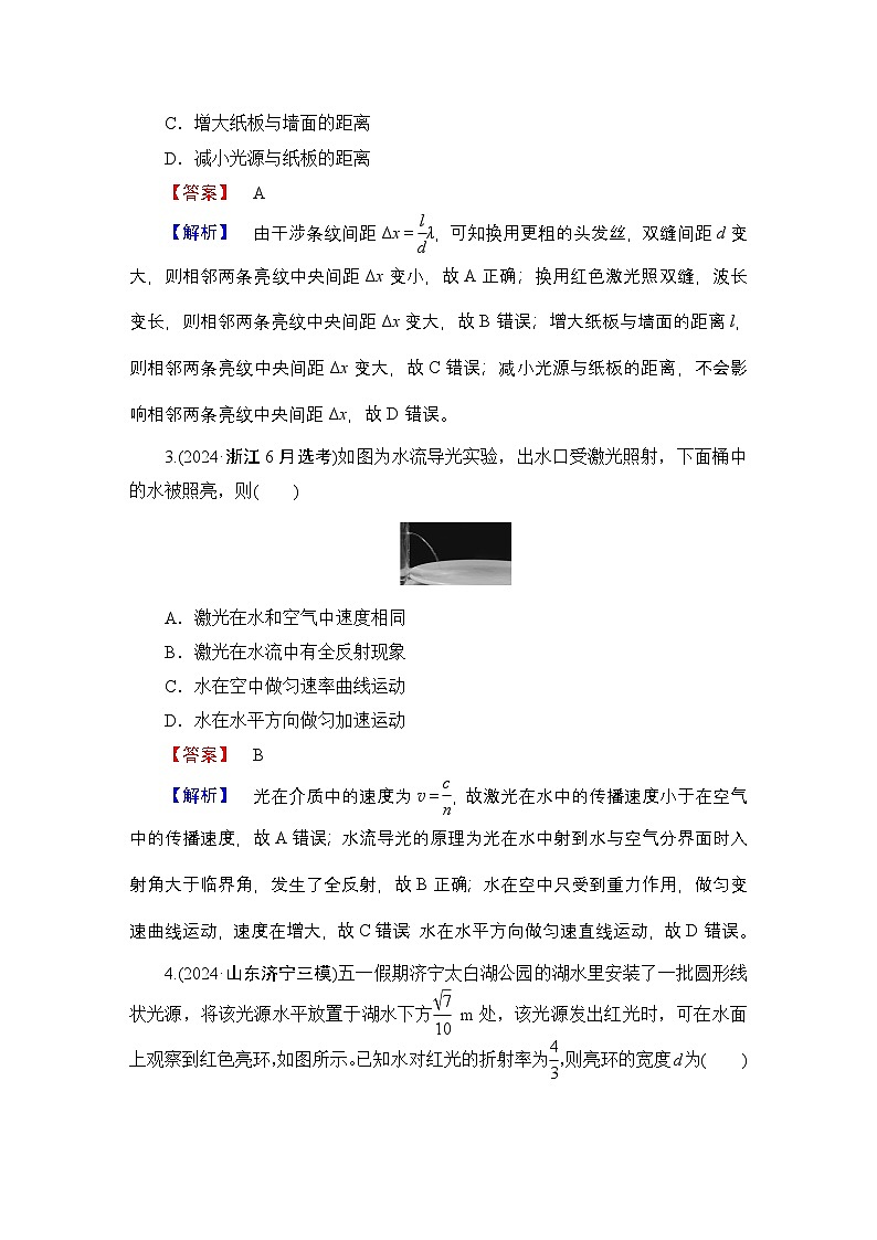 2025年高考物理二轮总复习学案第1部分专题5第13讲（Word版附解析）第2页
