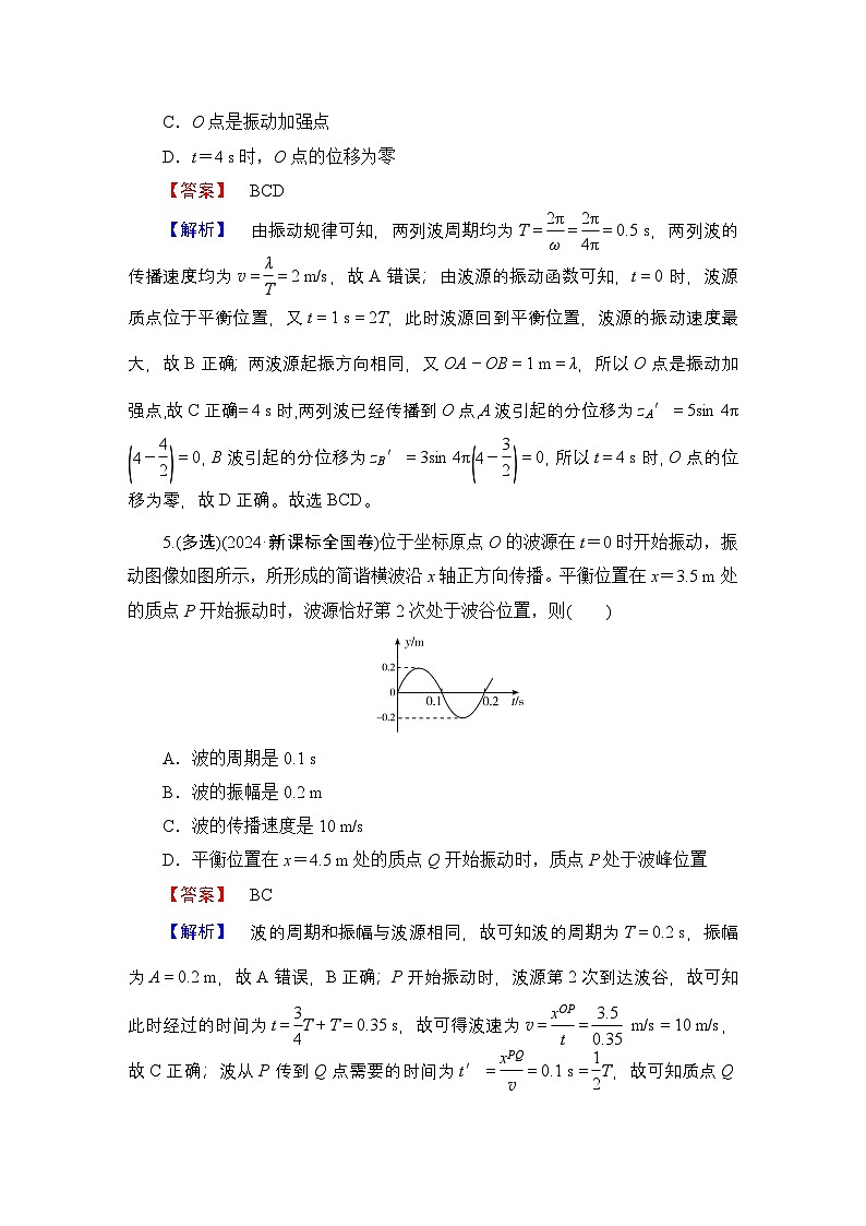 2025年高考物理二轮总复习学案第1部分专题5第12讲（Word版附解析）第3页