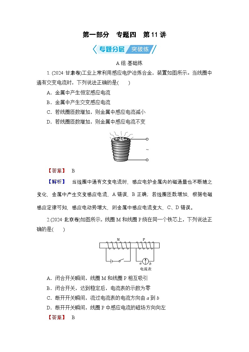 2025年高考物理二轮总复习学案第1部分专题4第11讲（Word版附解析）第1页